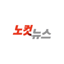 노컷뉴스
